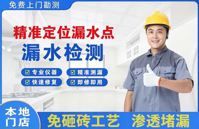 日照精准测漏点