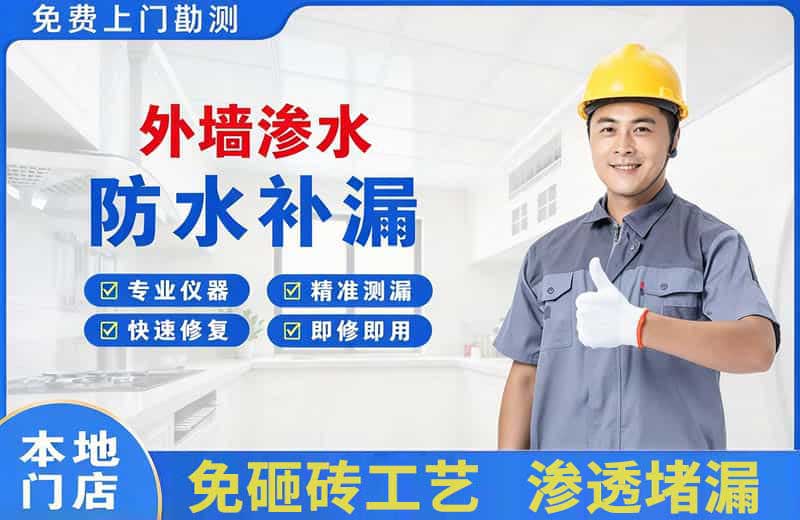 日照外墙渗水维修