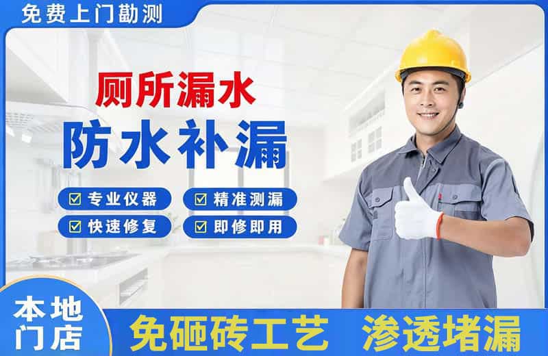 日照厕所漏水维修