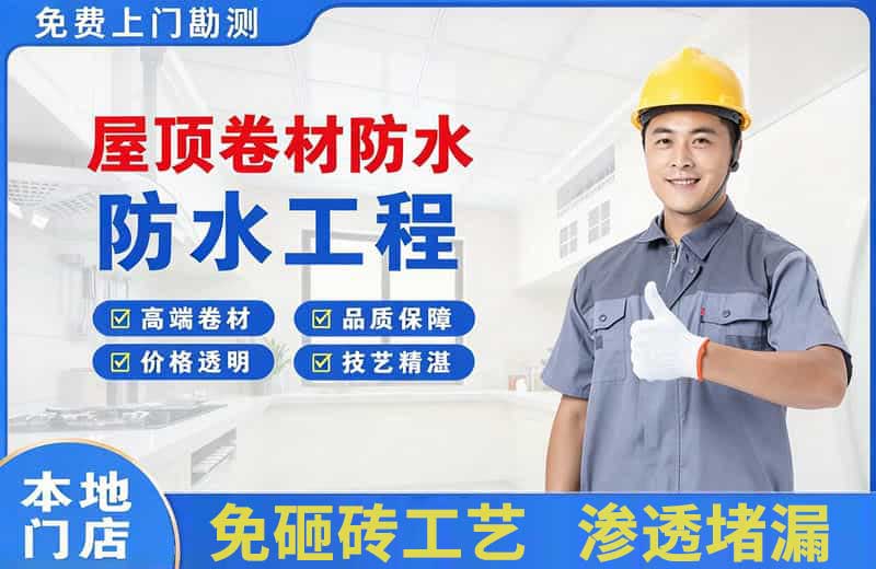 日照屋顶卷材防水